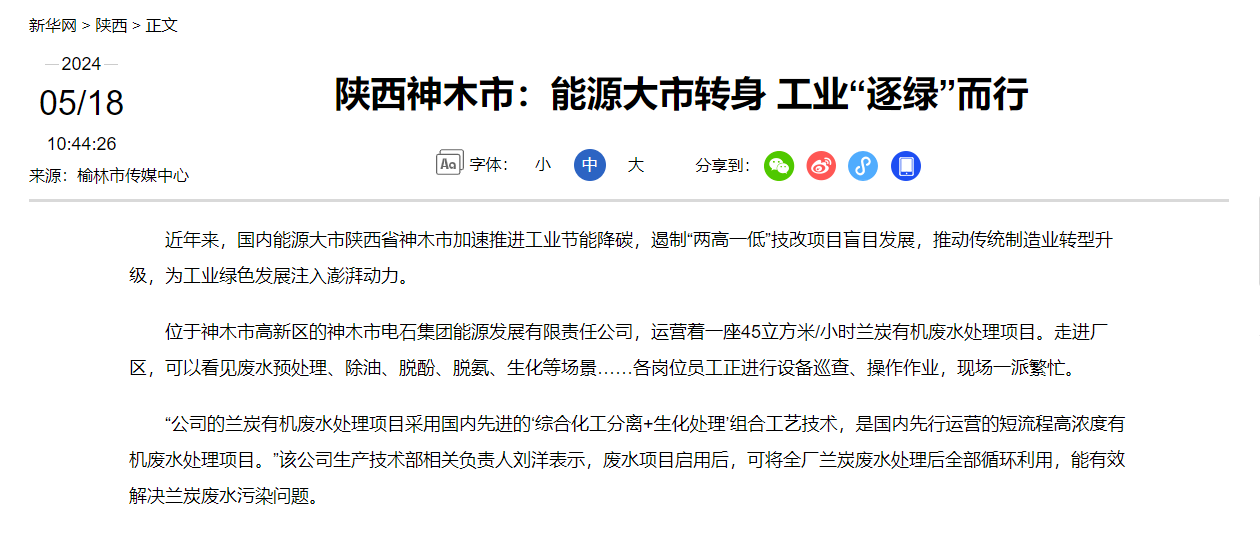 新华网  金泰化学神木电石：深挖工业领域节能潜力图片1.png